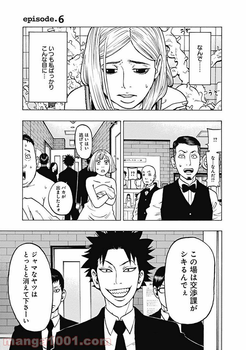 フールズ 第6話 - Trang 1