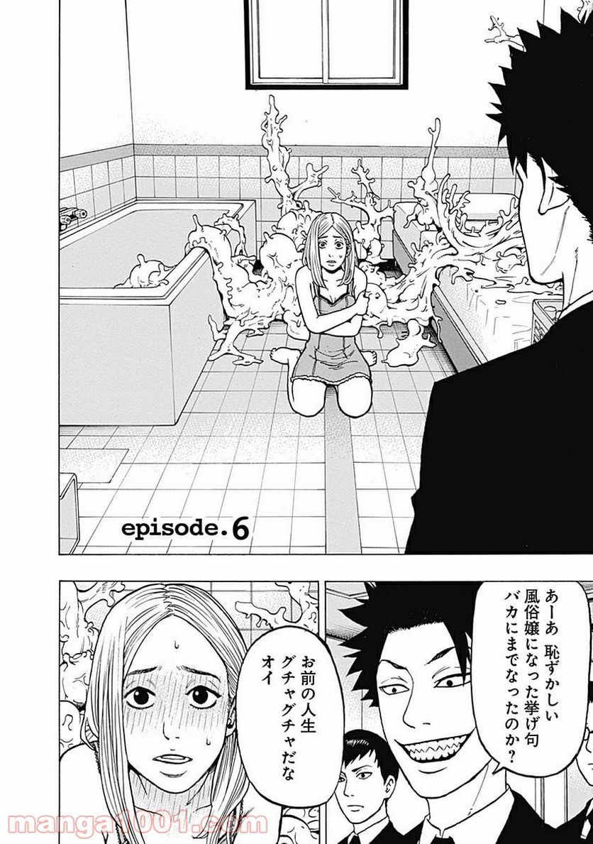 フールズ 第6話 - Trang 2
