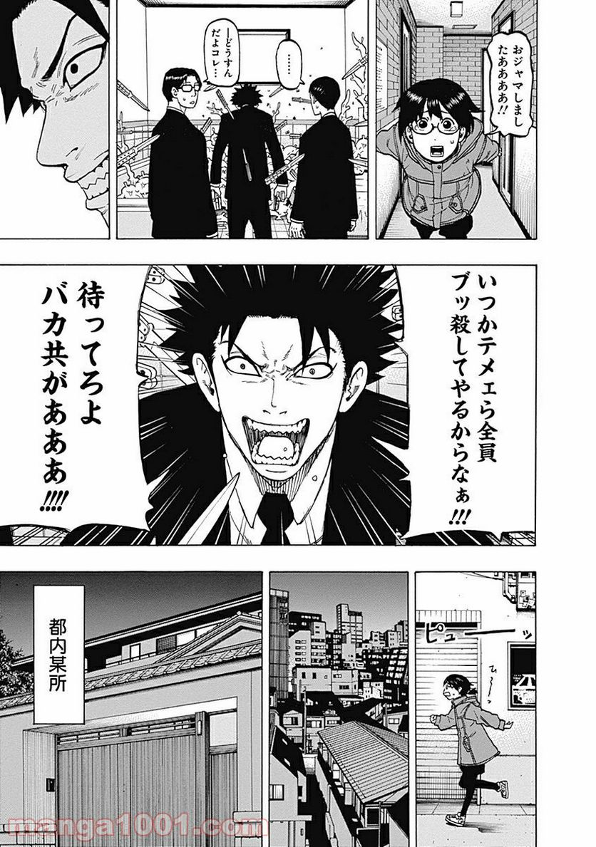 フールズ 第6話 - Trang 11