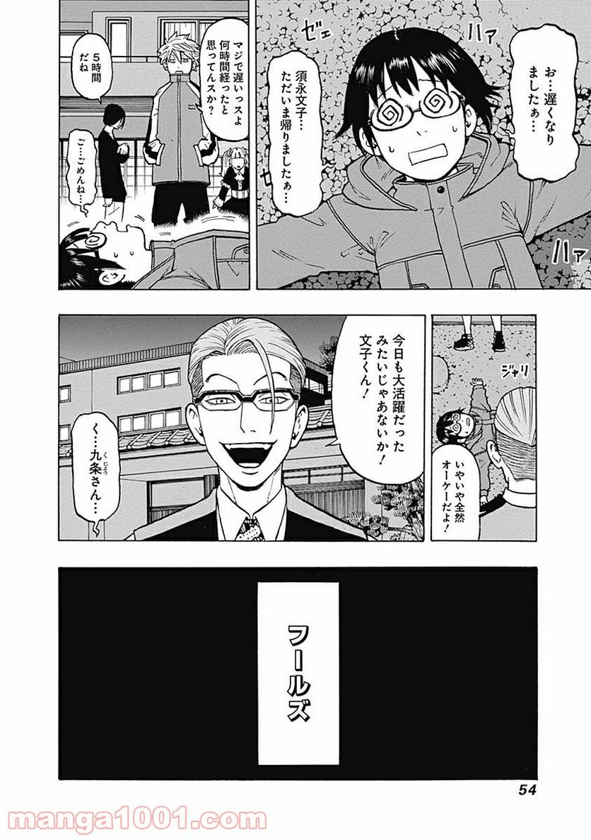 フールズ 第6話 - Trang 12