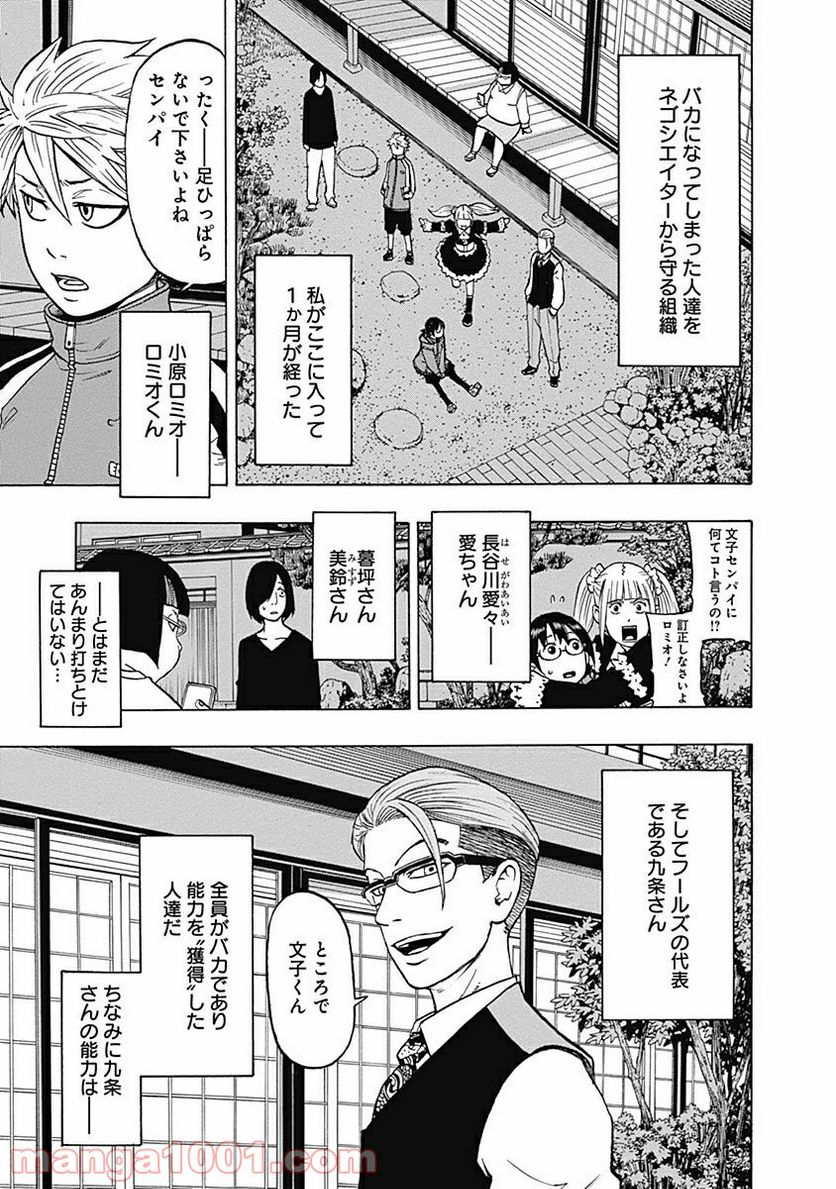 フールズ 第6話 - Trang 13