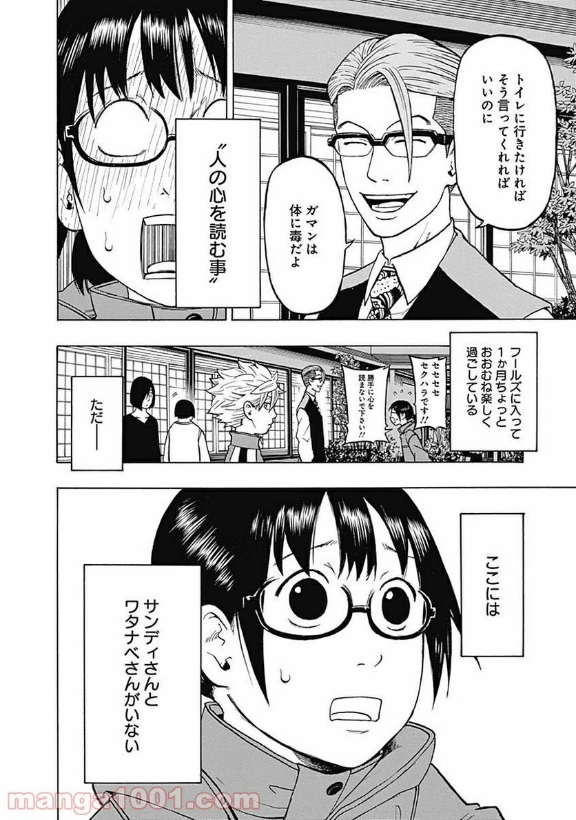 フールズ 第6話 - Trang 14