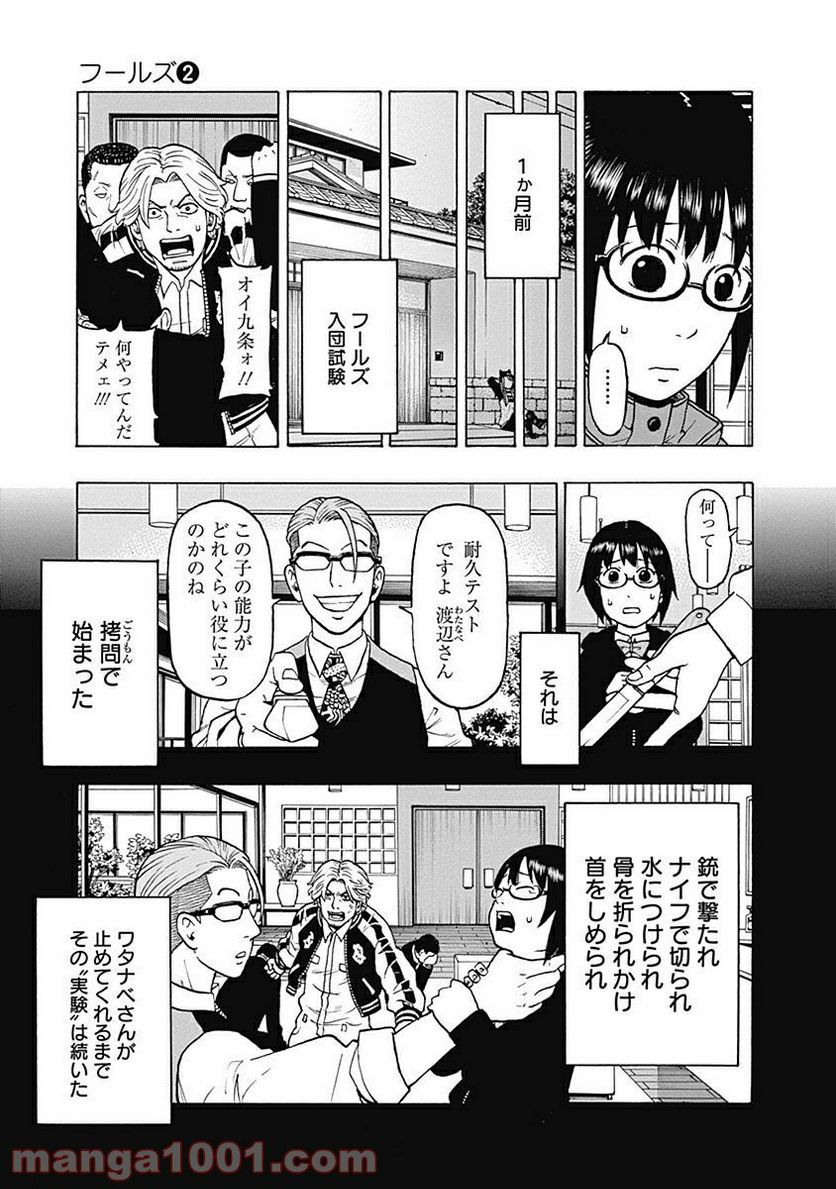 フールズ 第6話 - Trang 15