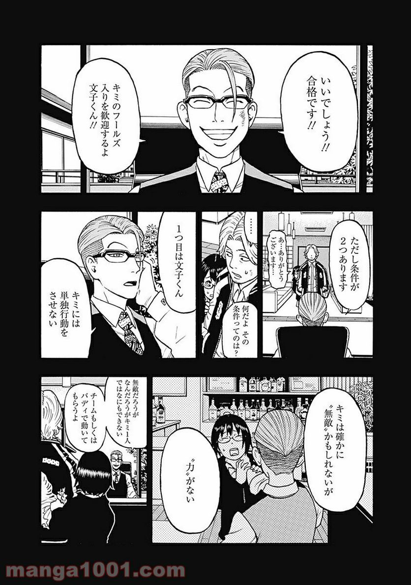 フールズ 第6話 - Trang 16