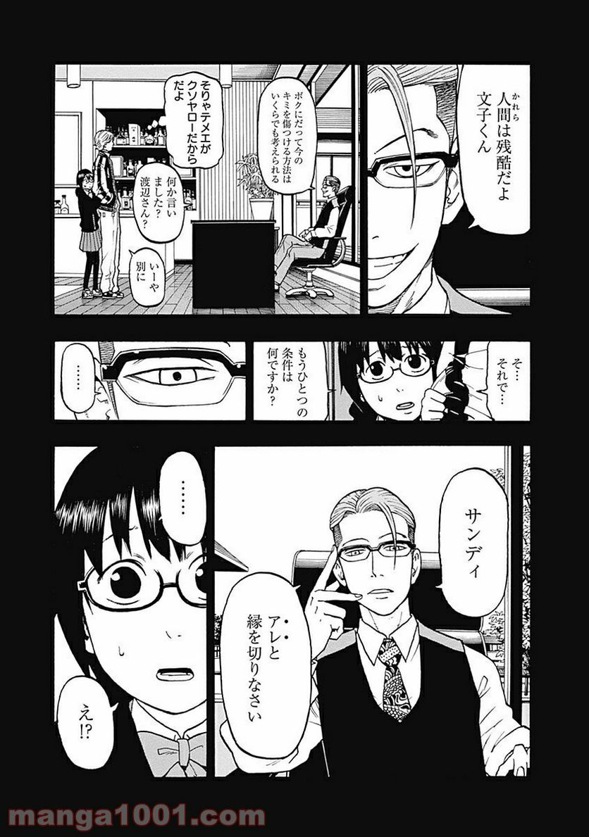 フールズ 第6話 - Trang 17