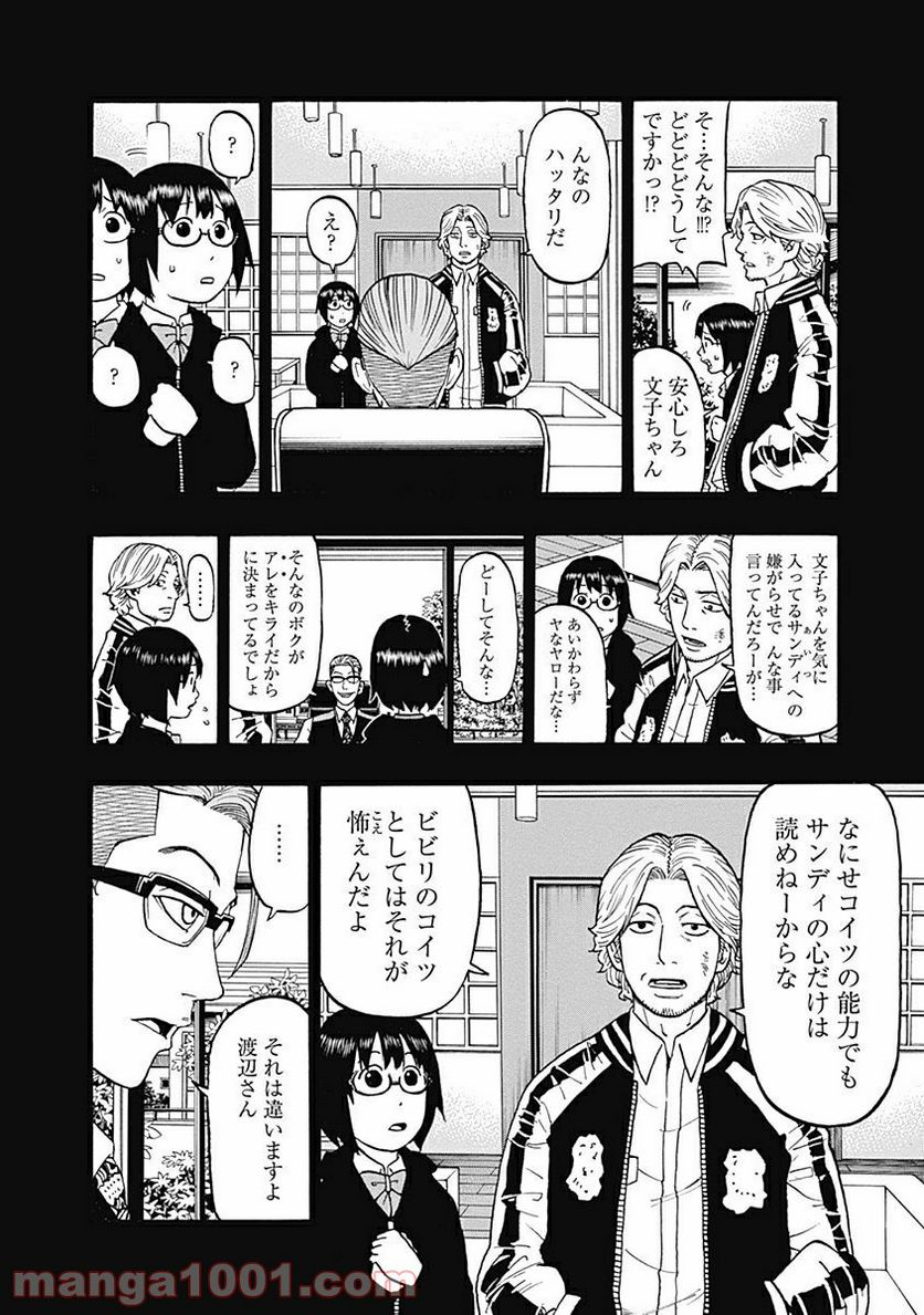 フールズ 第6話 - Trang 18