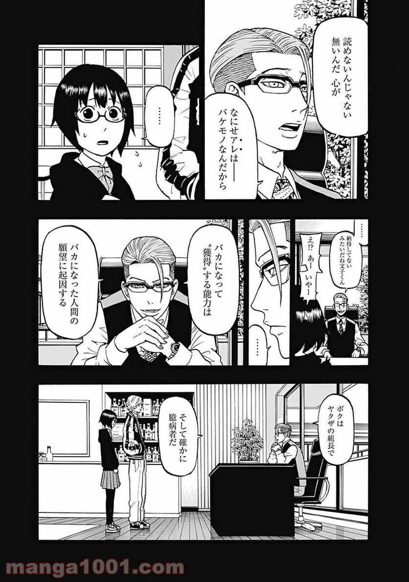 フールズ 第6話 - Trang 19