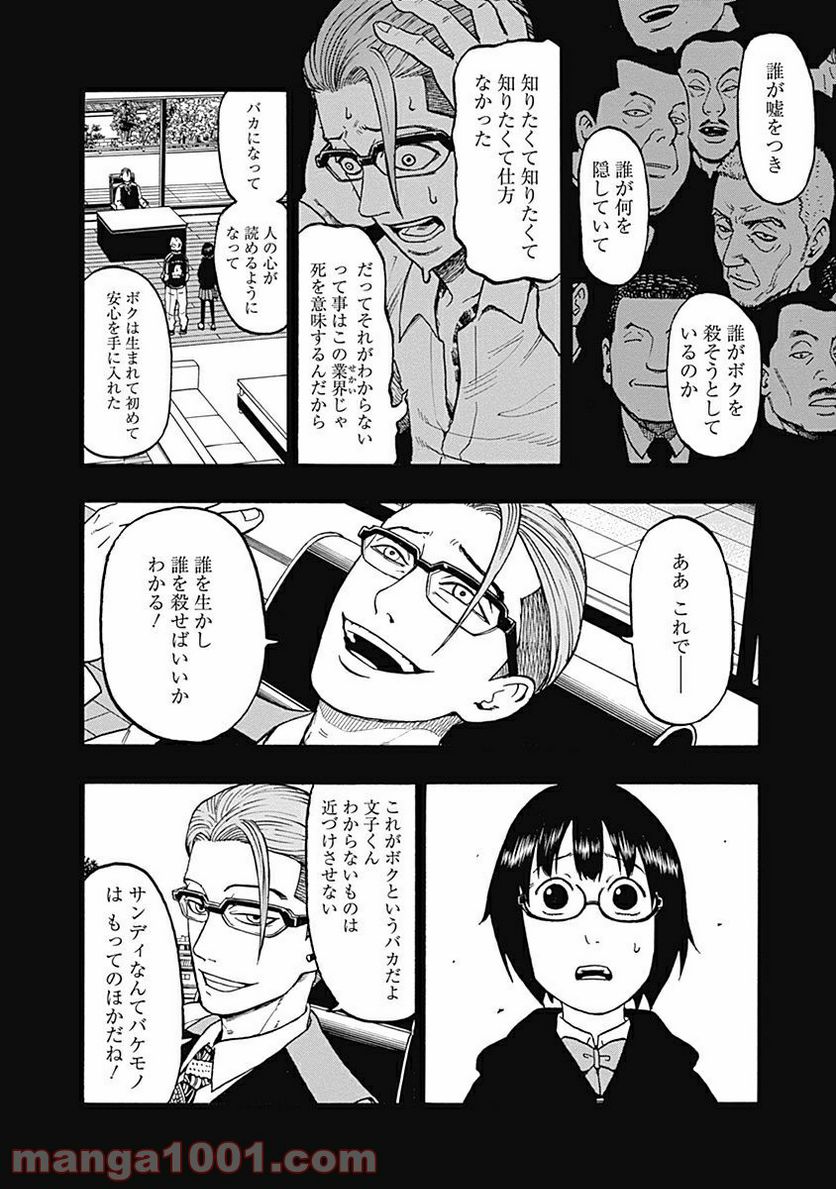 フールズ 第6話 - Trang 20