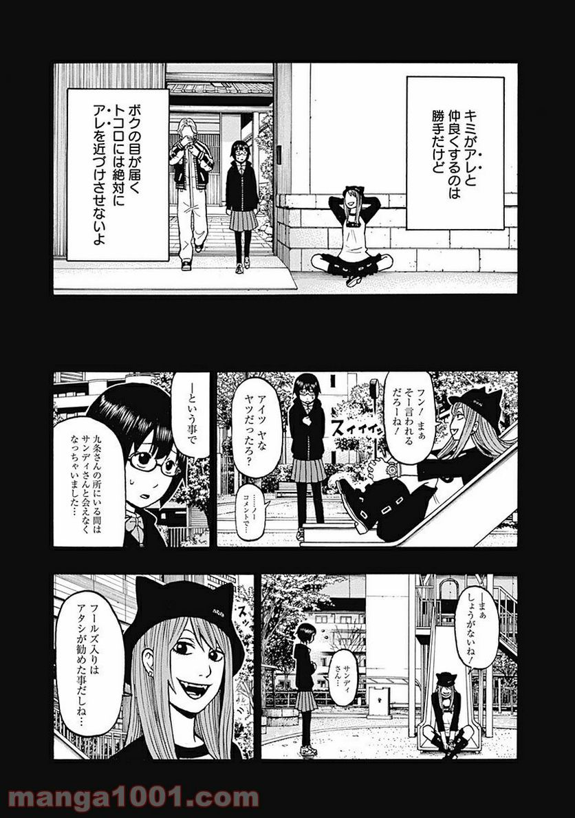 フールズ 第6話 - Trang 21
