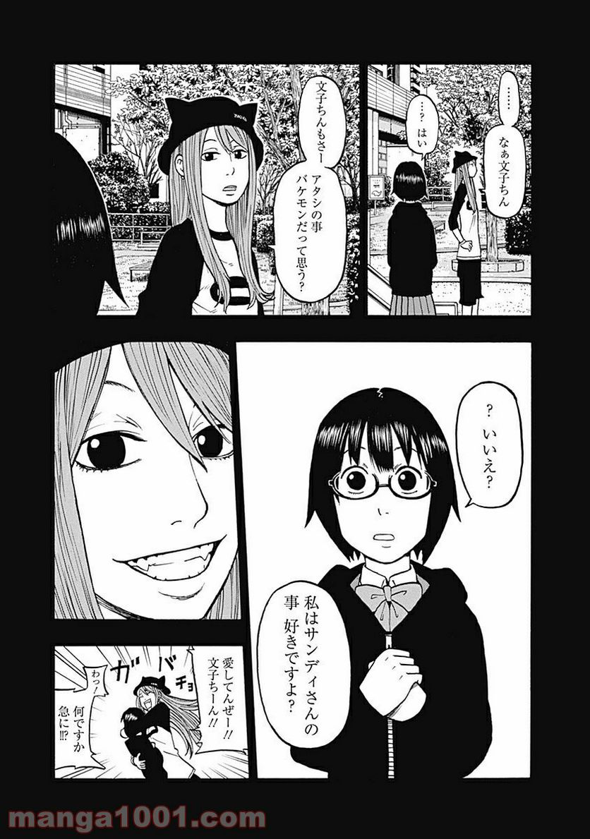 フールズ 第6話 - Trang 23