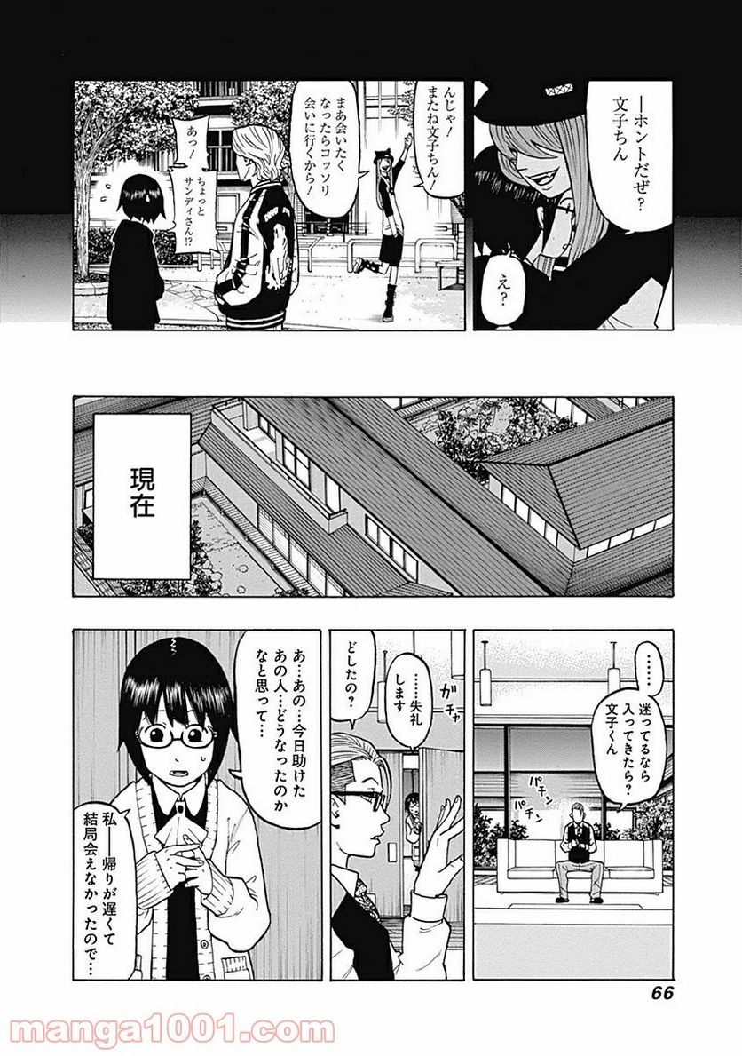 フールズ 第6話 - Trang 24