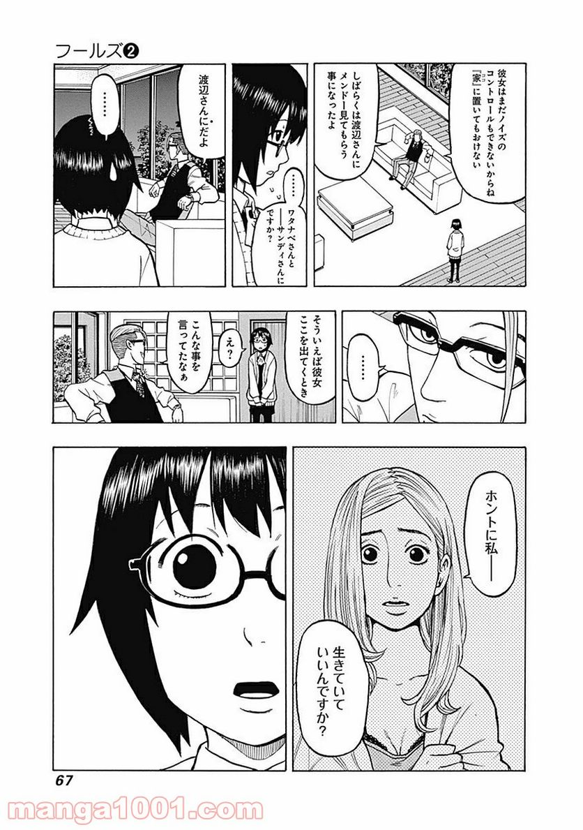フールズ 第6話 - Trang 25