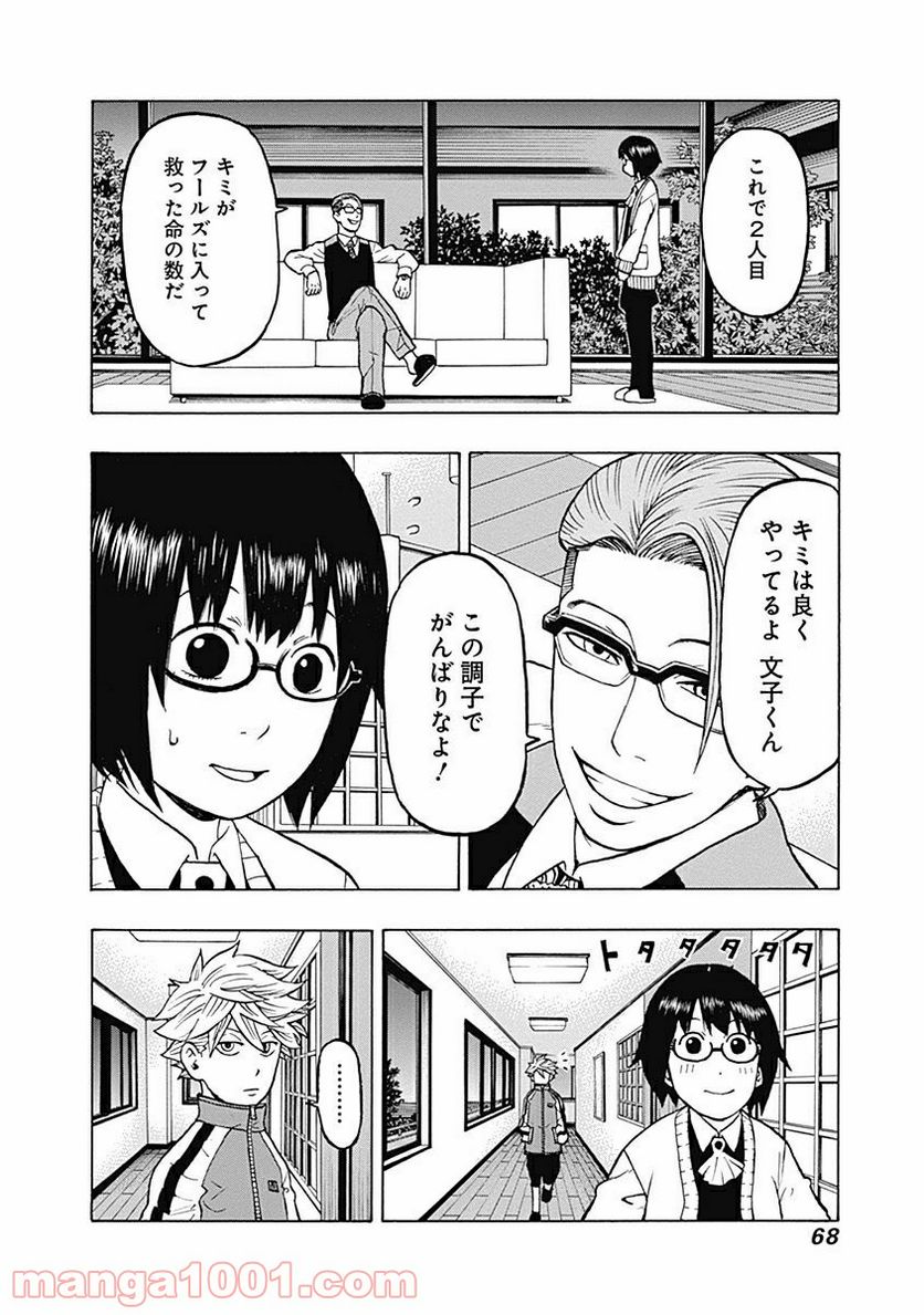 フールズ 第6話 - Trang 26