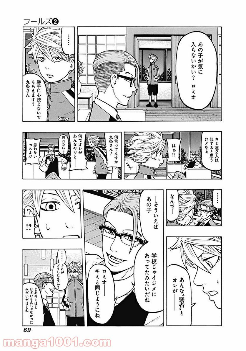 フールズ 第6話 - Trang 27
