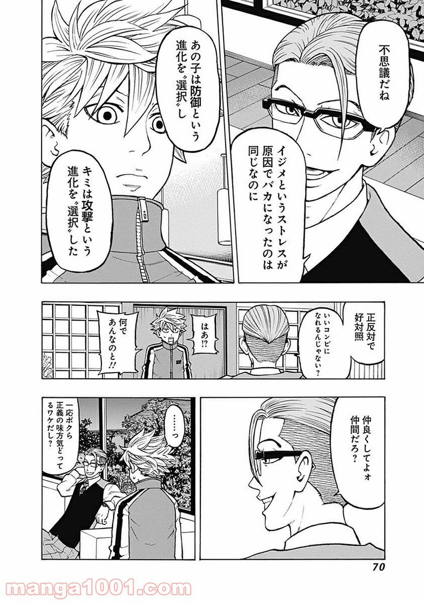 フールズ 第6話 - Trang 28