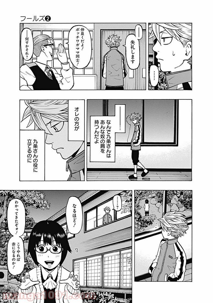 フールズ 第6話 - Trang 29