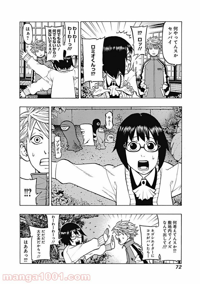 フールズ 第6話 - Trang 30