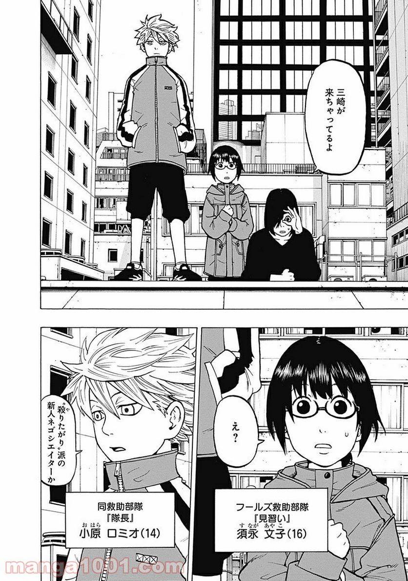 フールズ 第6話 - Trang 4