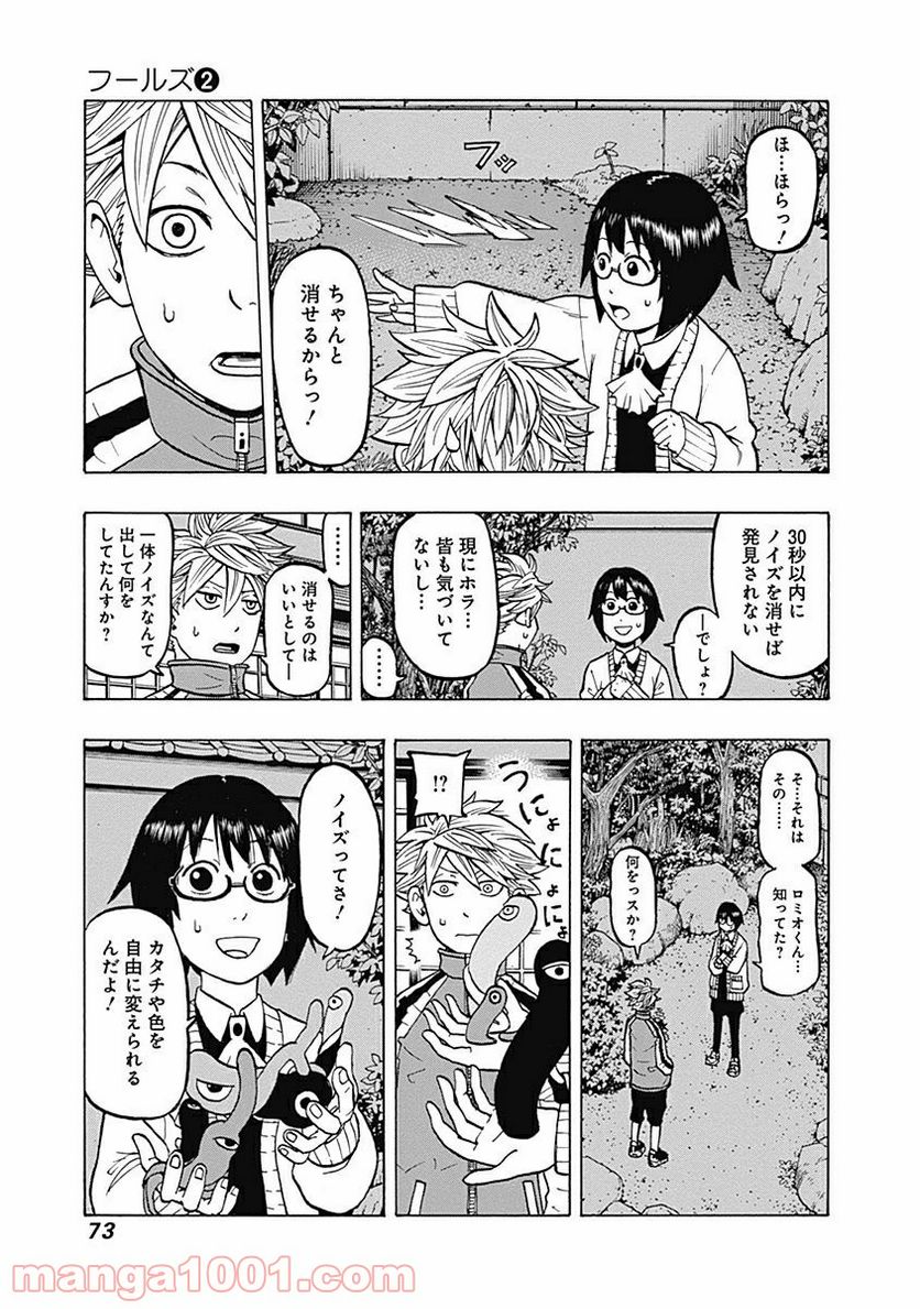 フールズ 第6話 - Trang 31