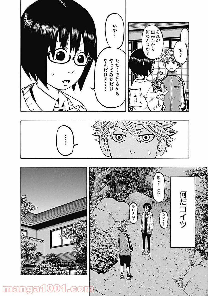 フールズ 第6話 - Trang 32