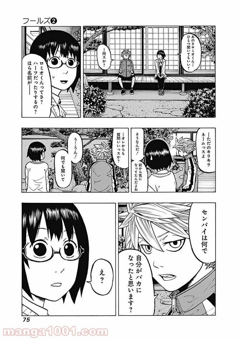 フールズ 第6話 - Trang 33