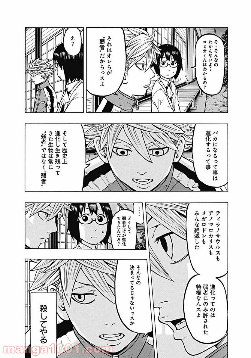 フールズ 第6話 - Trang 34