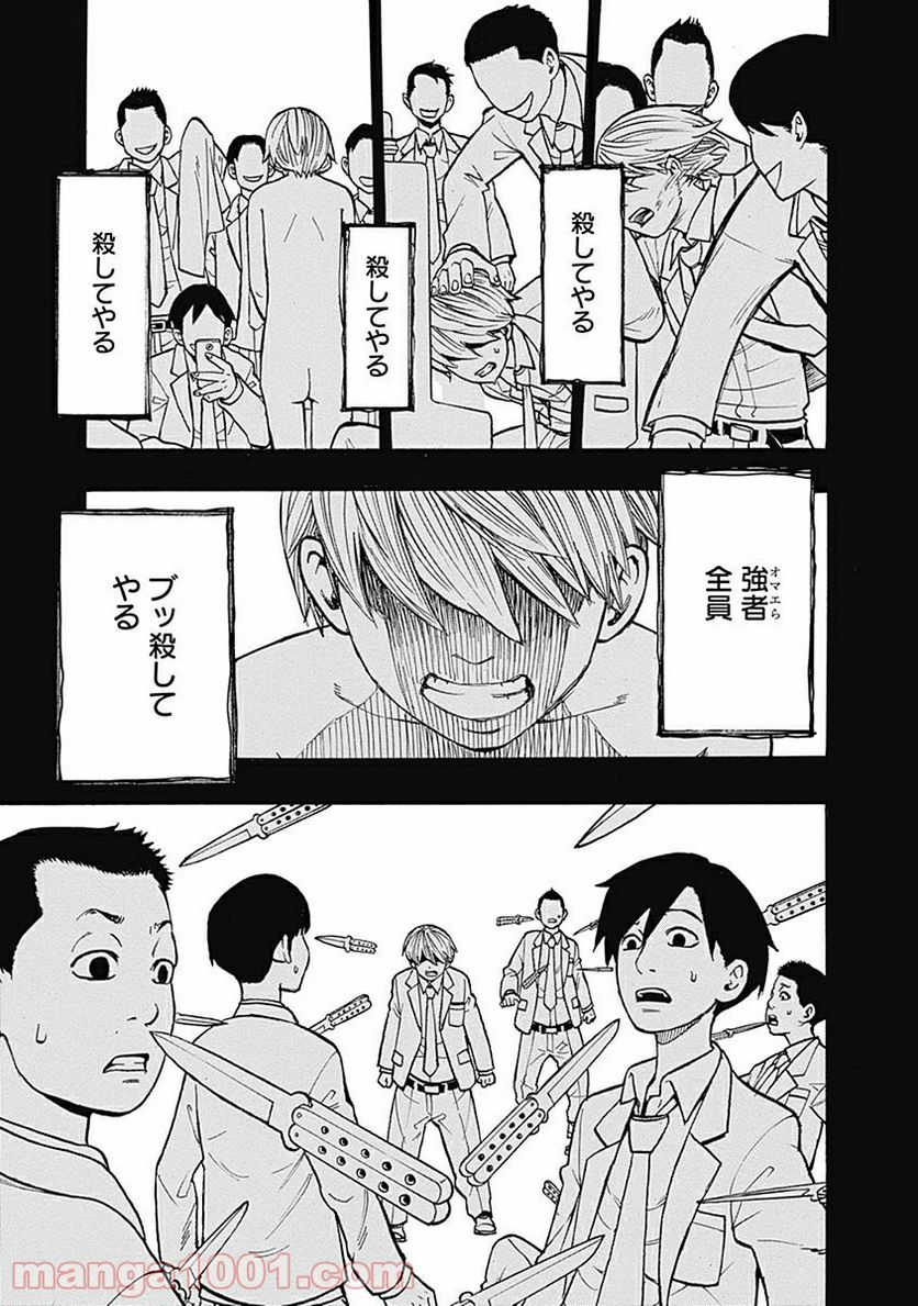 フールズ 第6話 - Trang 35