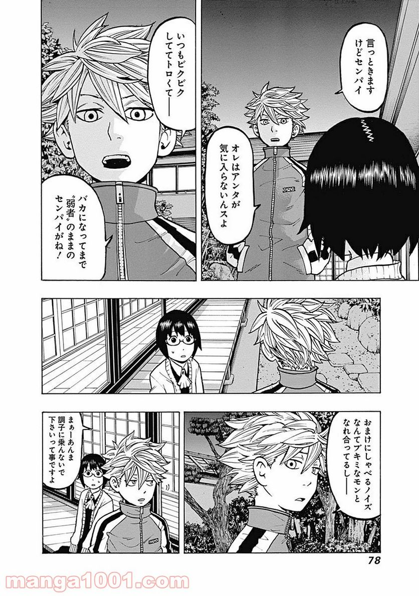 フールズ 第6話 - Trang 36