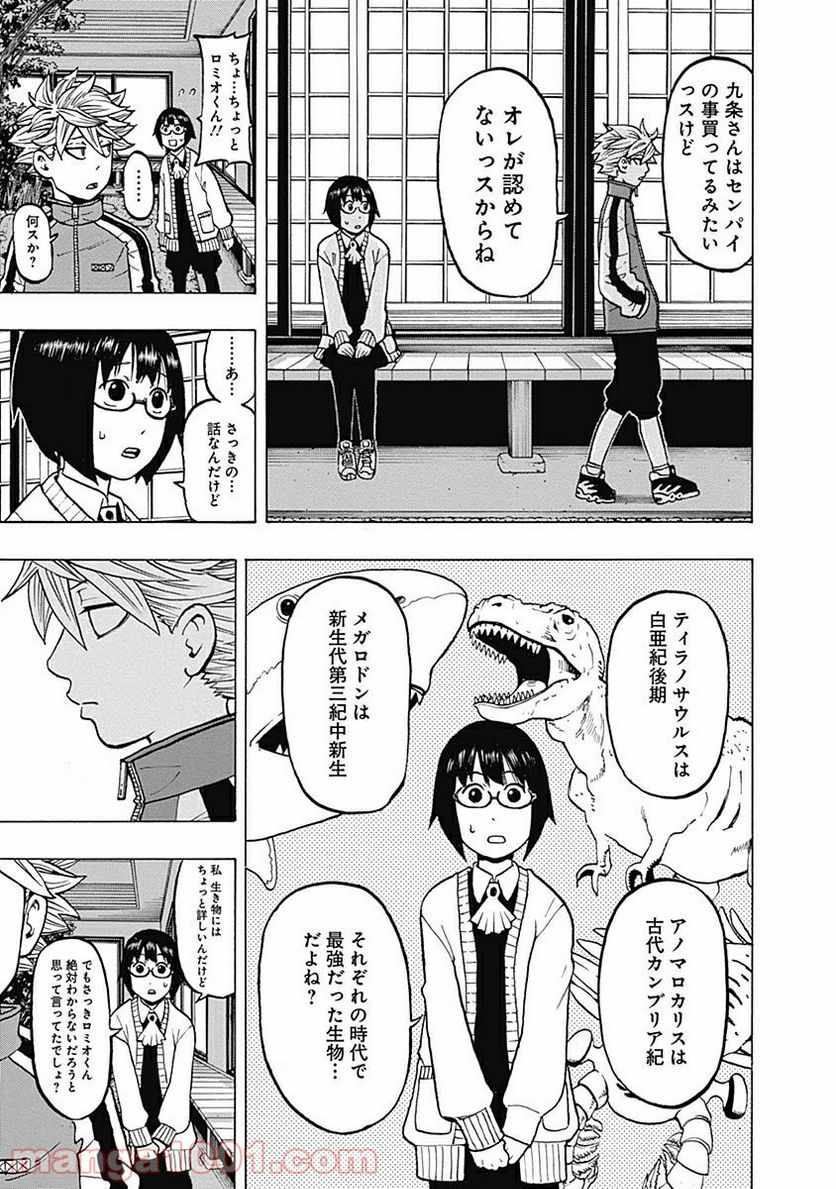 フールズ 第6話 - Trang 37