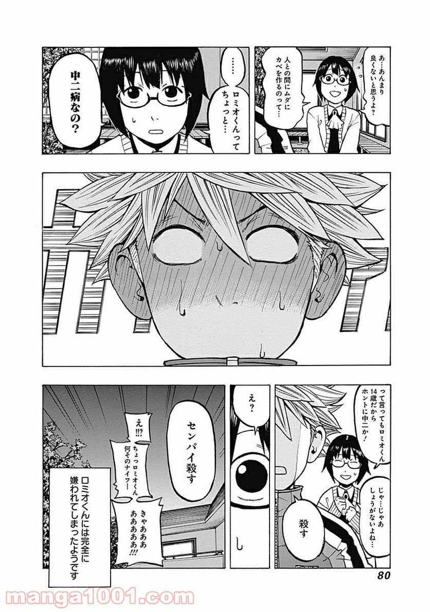 フールズ 第6話 - Trang 38
