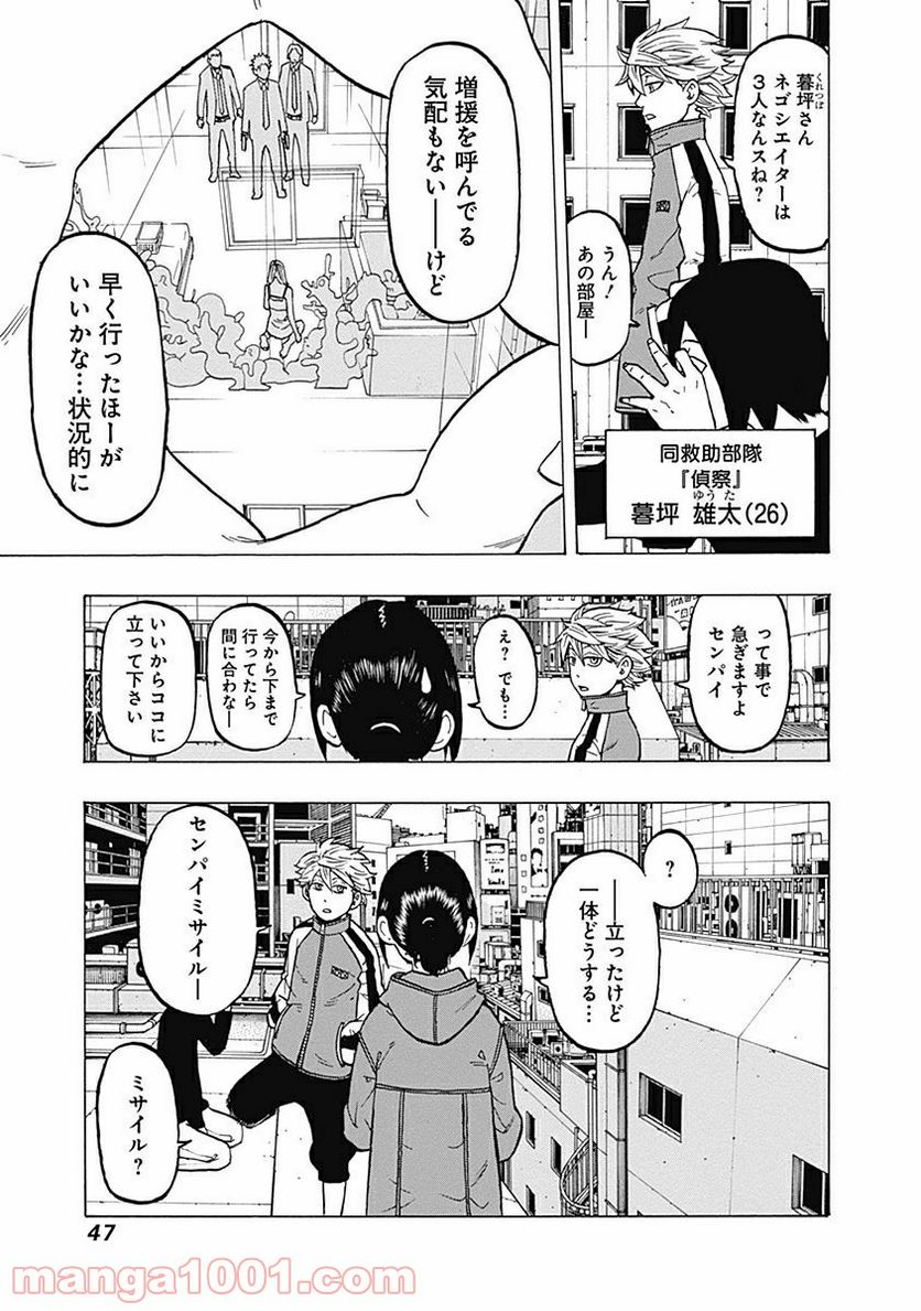 フールズ 第6話 - Trang 5