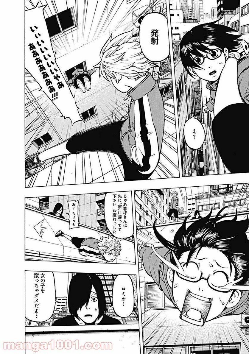 フールズ 第6話 - Trang 6