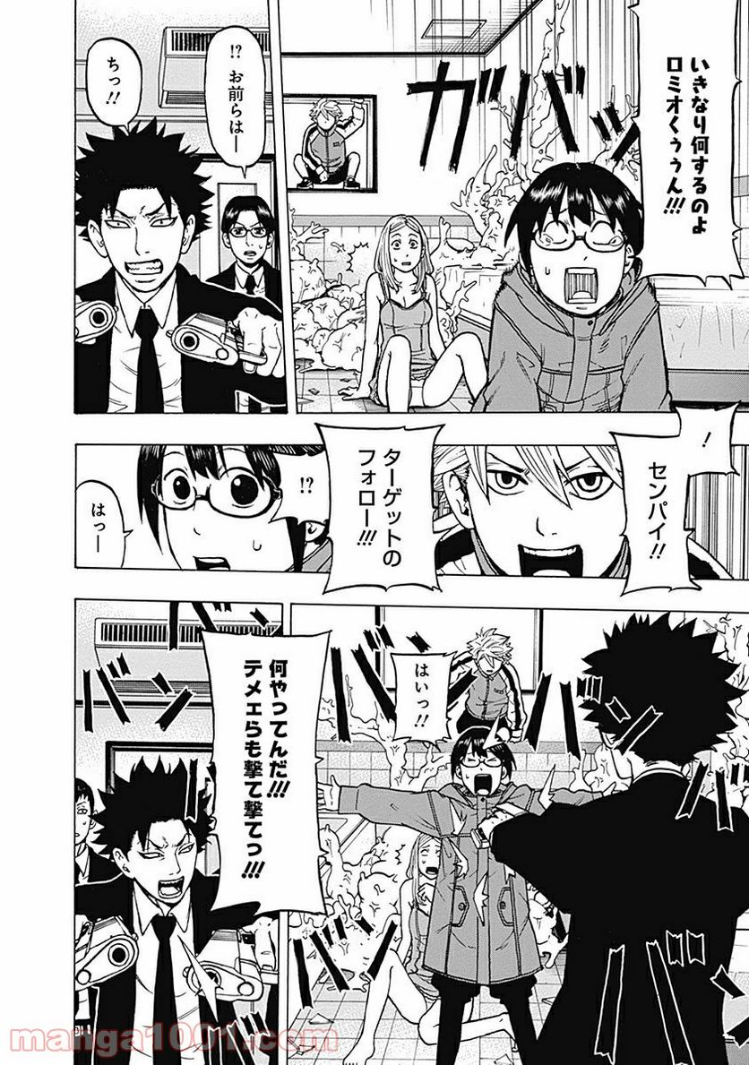フールズ 第6話 - Trang 8