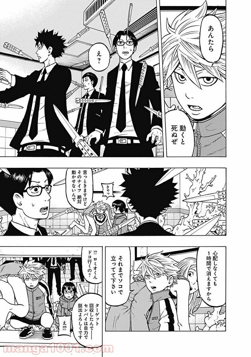 フールズ 第6話 - Trang 9