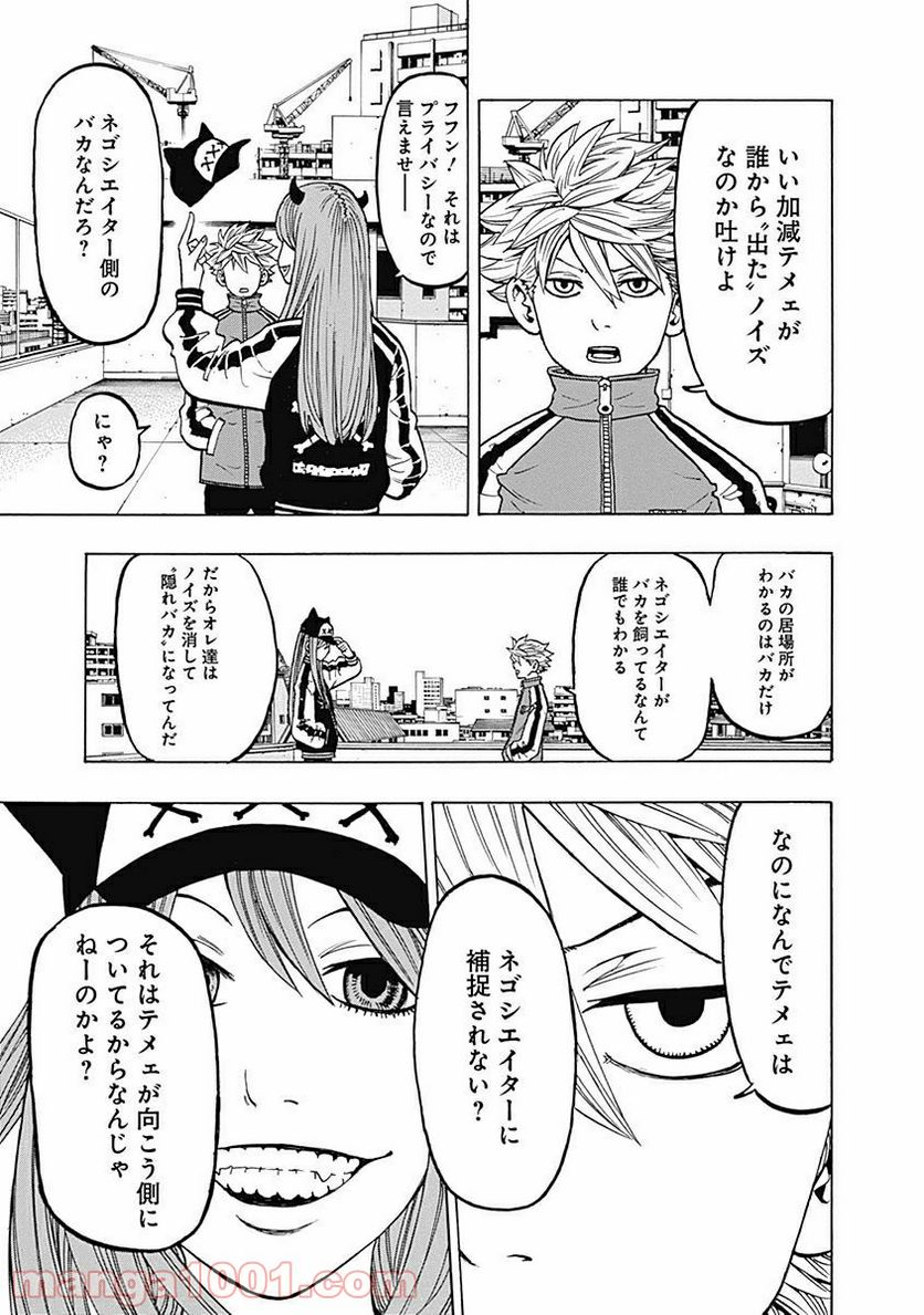 フールズ - 第7話 - Page 11