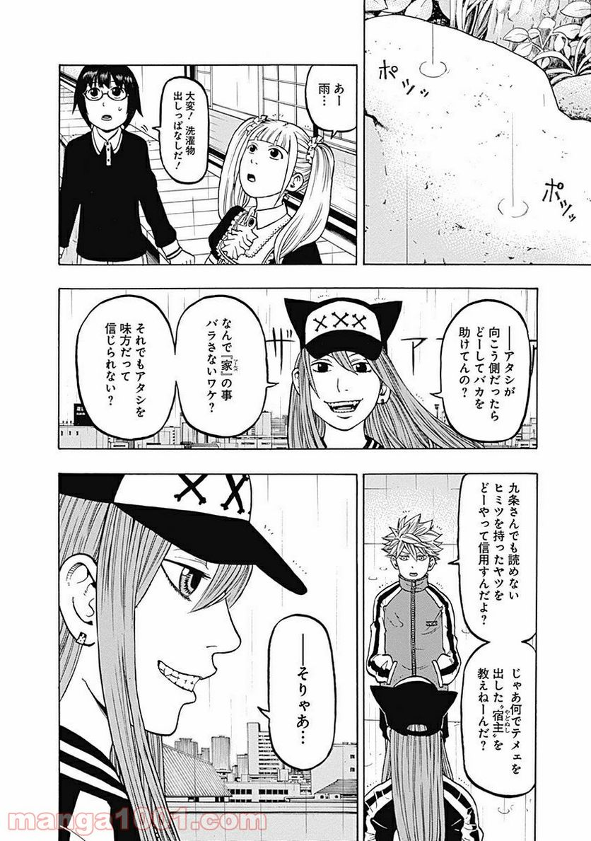 フールズ - 第7話 - Page 12