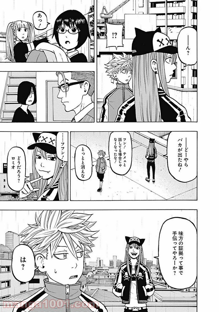 フールズ - 第7話 - Page 13