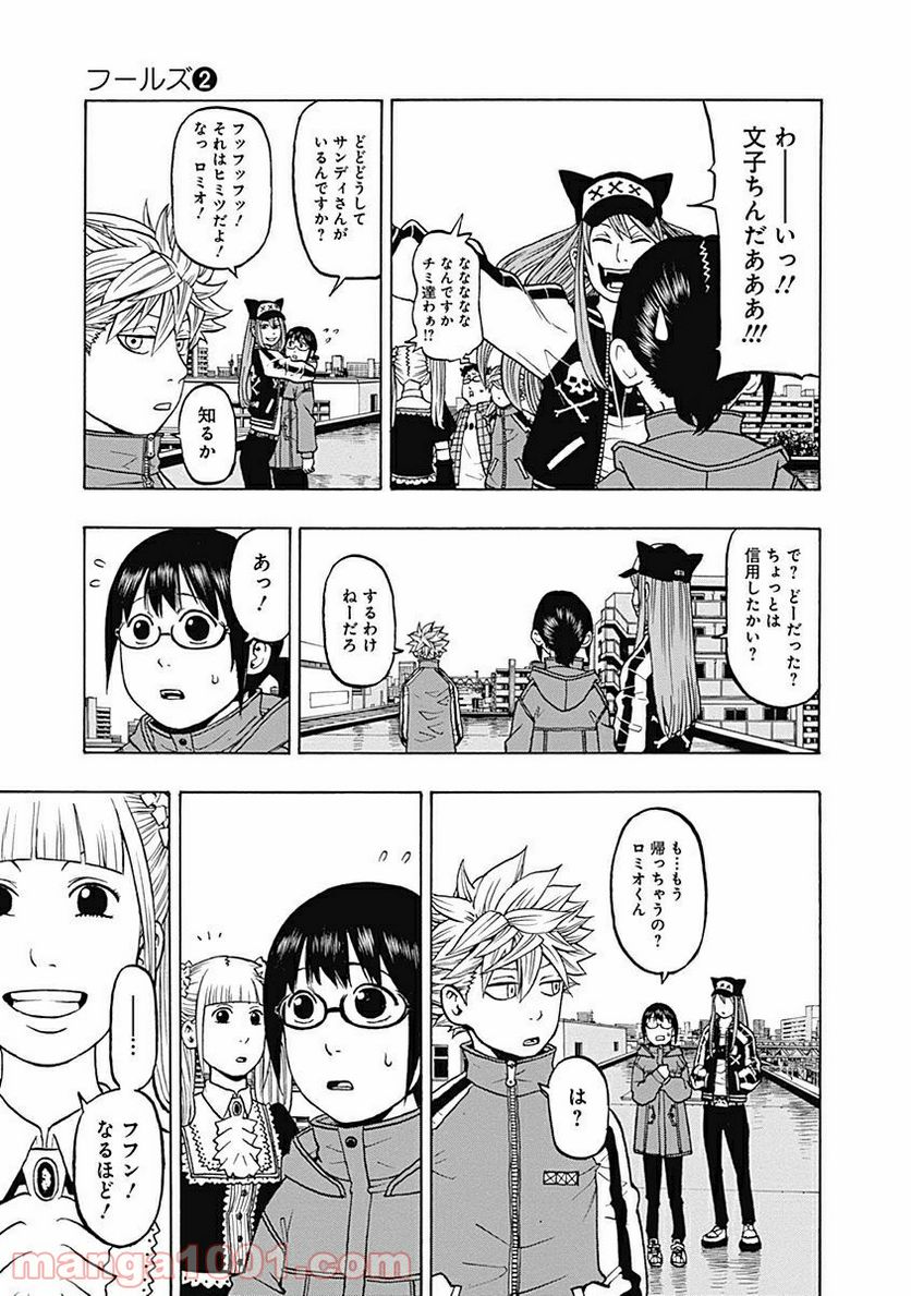 フールズ - 第7話 - Page 17