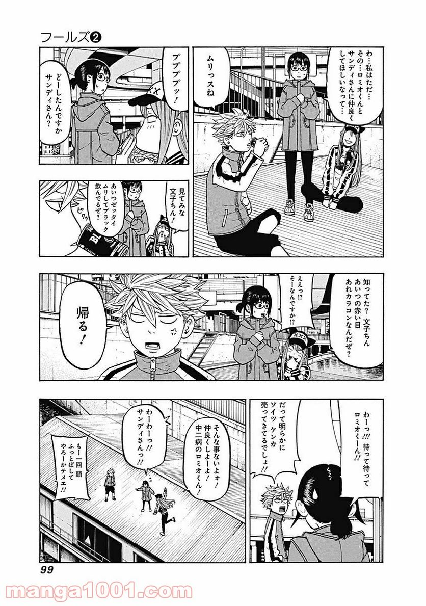 フールズ - 第7話 - Page 19