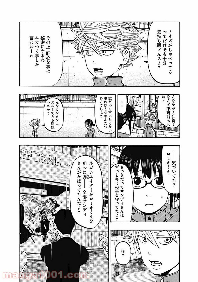 フールズ - 第7話 - Page 20