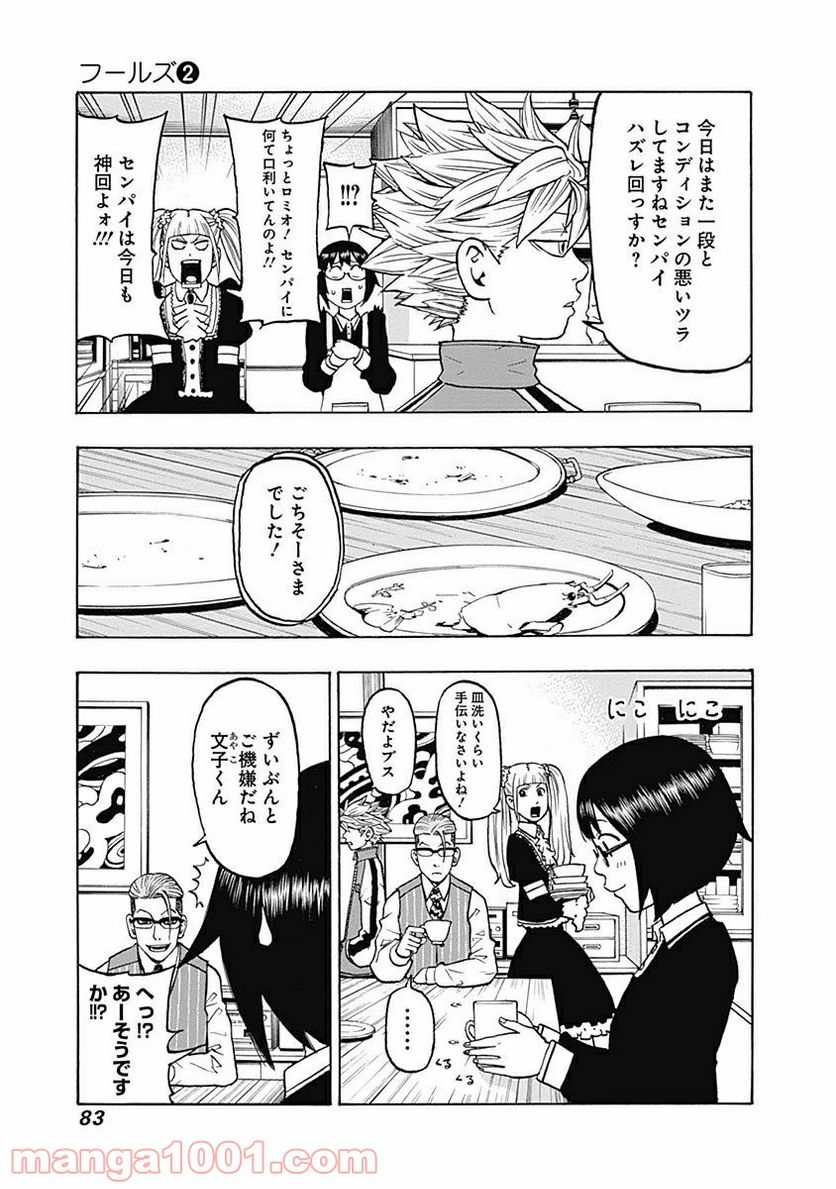 フールズ - 第7話 - Page 3