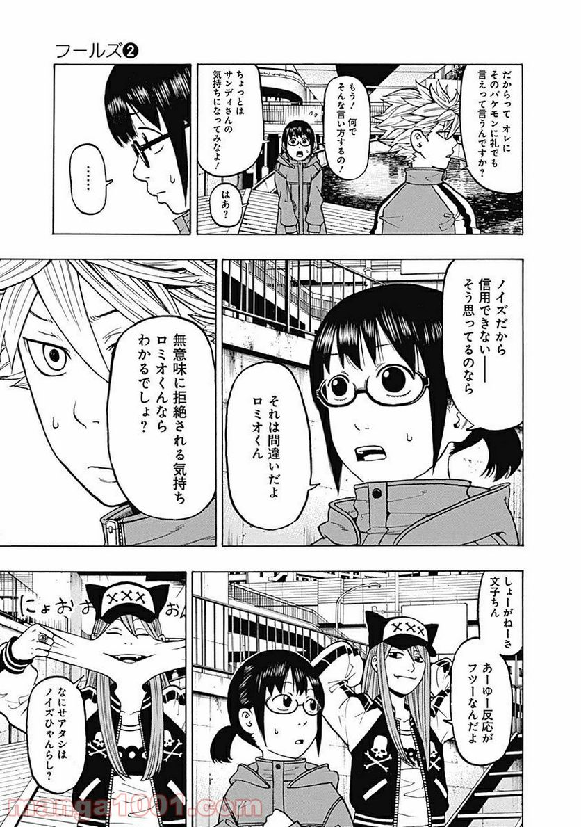 フールズ - 第7話 - Page 21