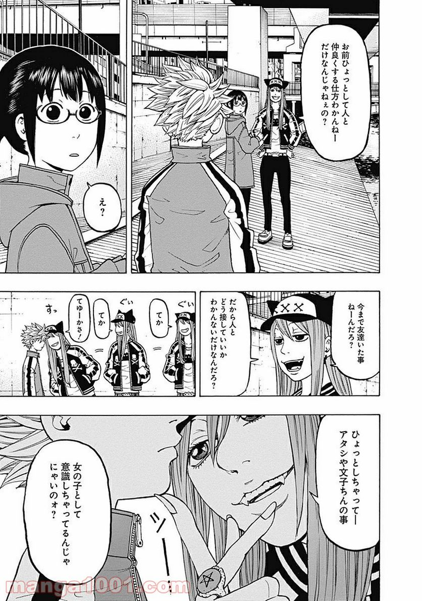 フールズ - 第7話 - Page 23