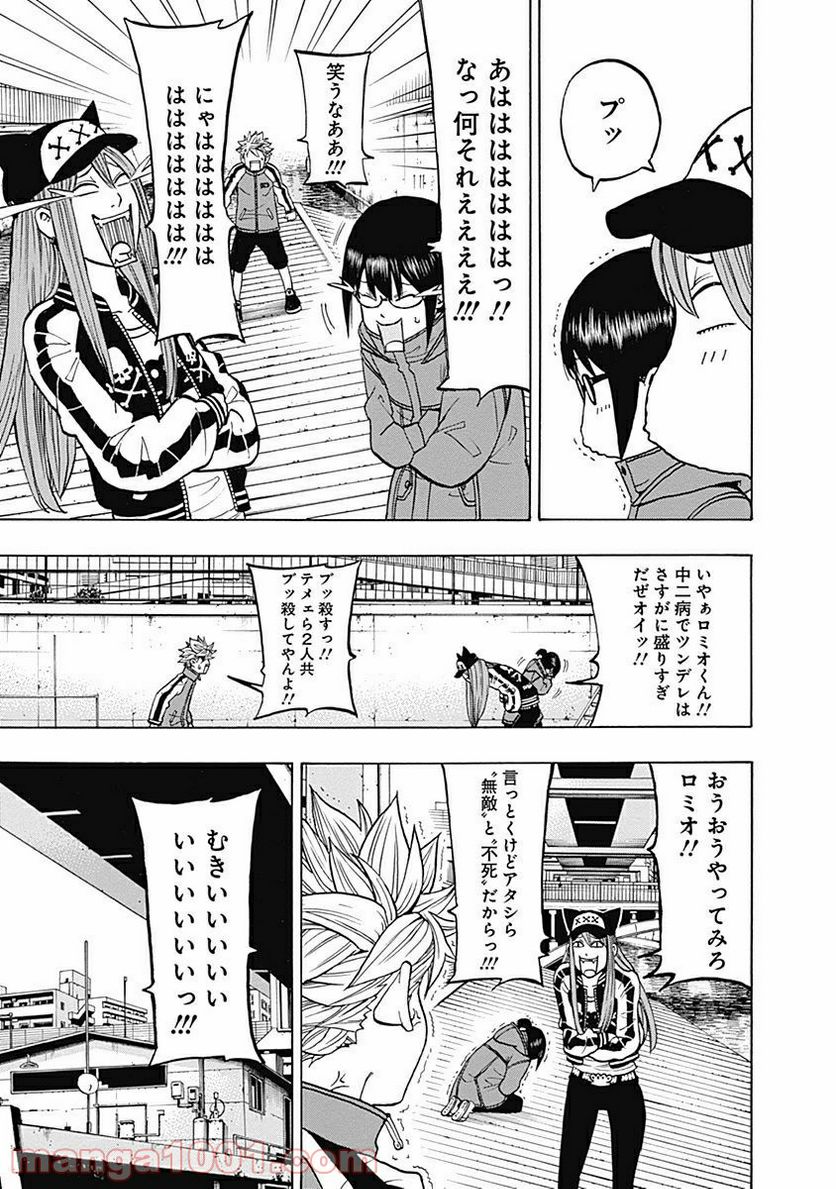 フールズ - 第7話 - Page 25