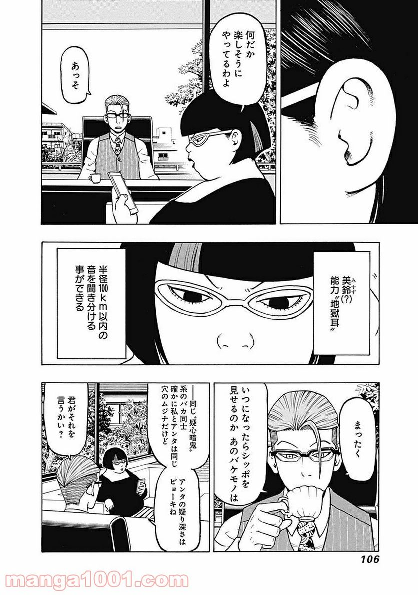 フールズ - 第7話 - Page 26