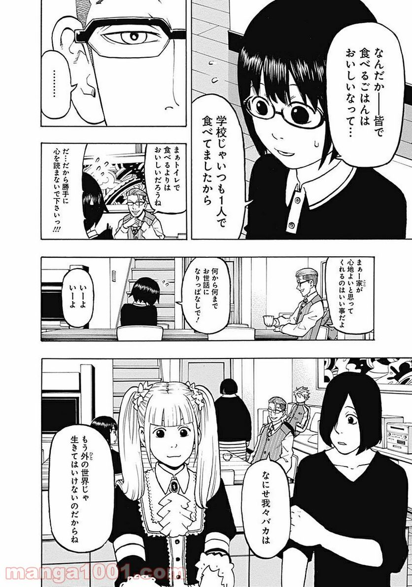 フールズ - 第7話 - Page 4