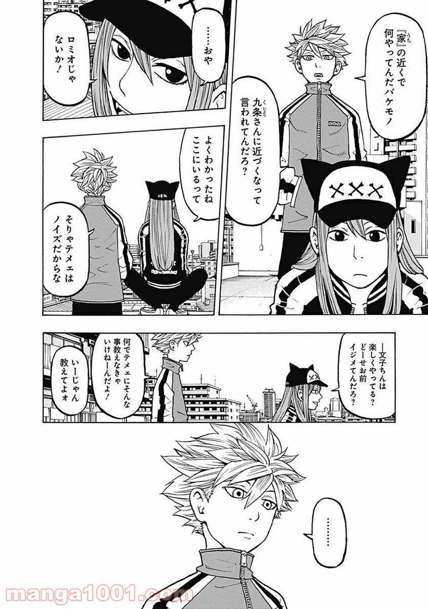 フールズ - 第7話 - Page 8