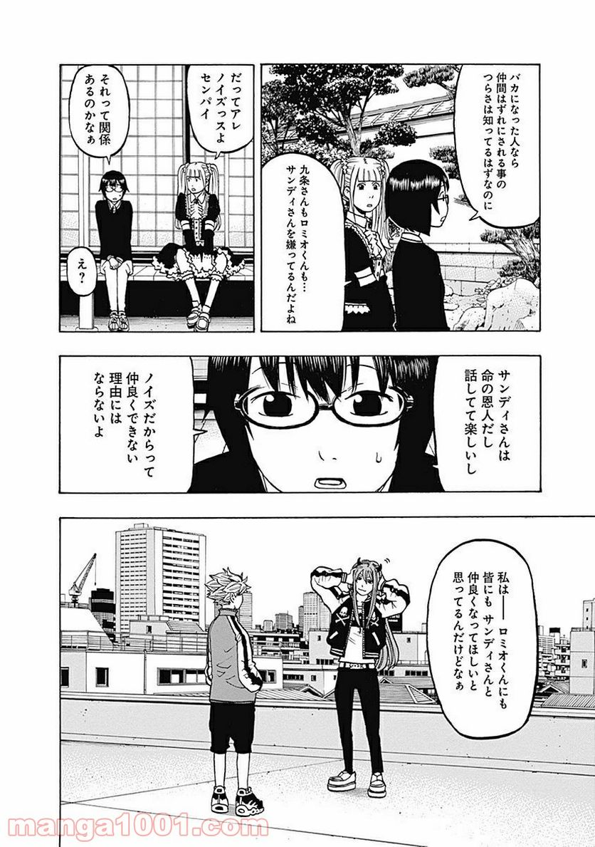 フールズ - 第7話 - Page 10