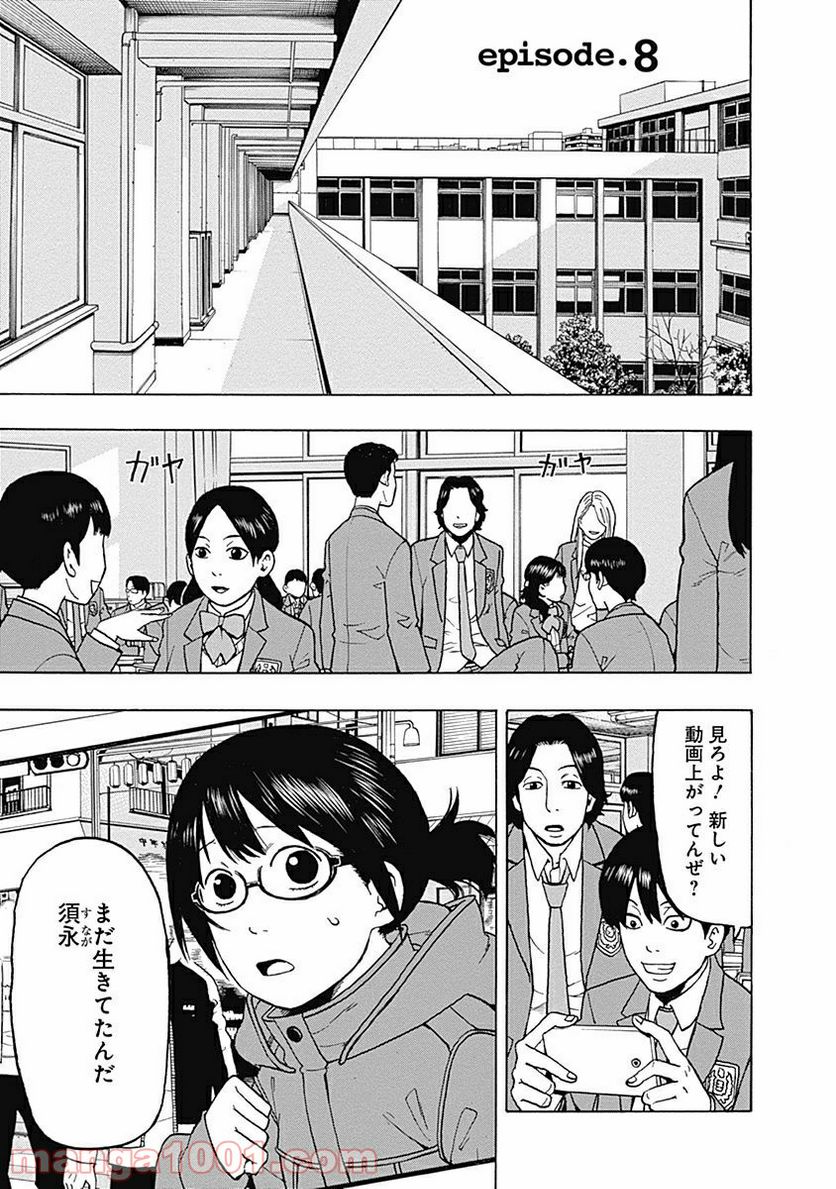 フールズ 第8話 - Trang 1