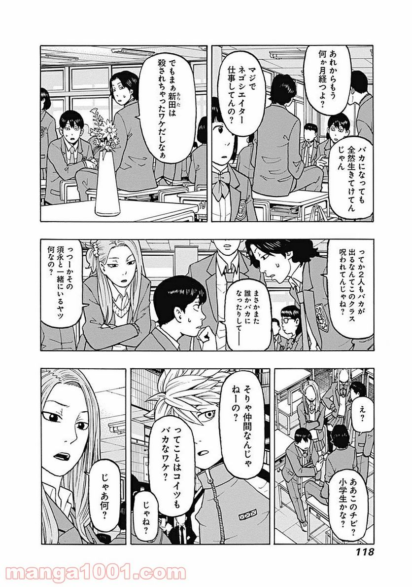 フールズ 第8話 - Trang 2